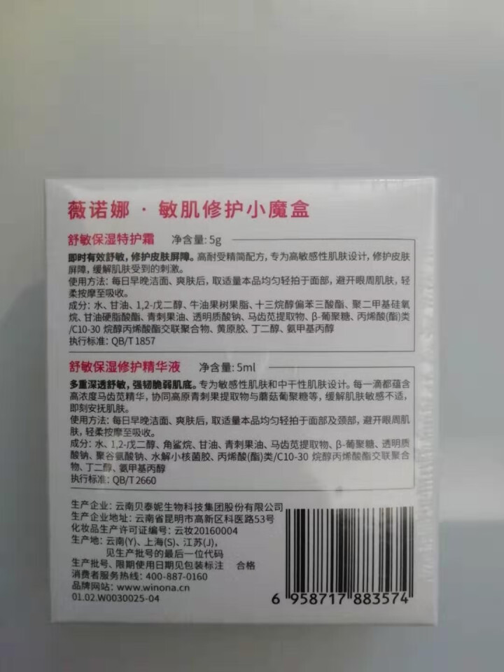 薇诺娜敏肌修护小魔盒 非卖品 请勿单拍 赠品专用怎么样，好用吗，口碑，心得，评价，试用报告,第4张