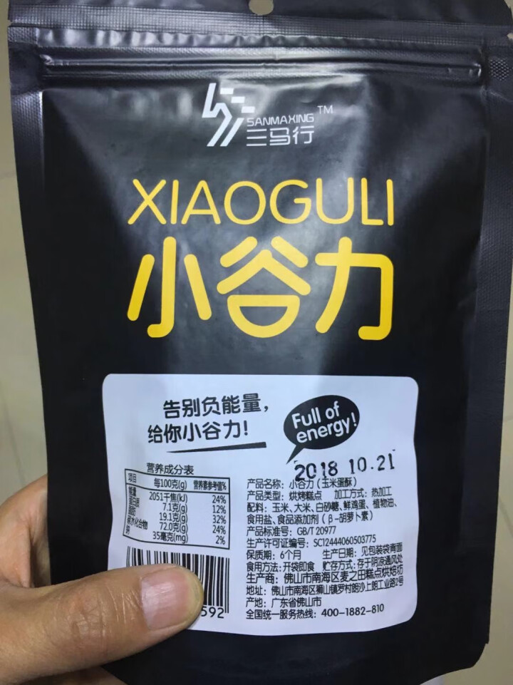 玉米谷物蛋酥100g*3袋 三马行小谷力玉米蛋酥传统手工糕点办公室休闲小吃 100g*3袋怎么样，好用吗，口碑，心得，评价，试用报告,第3张