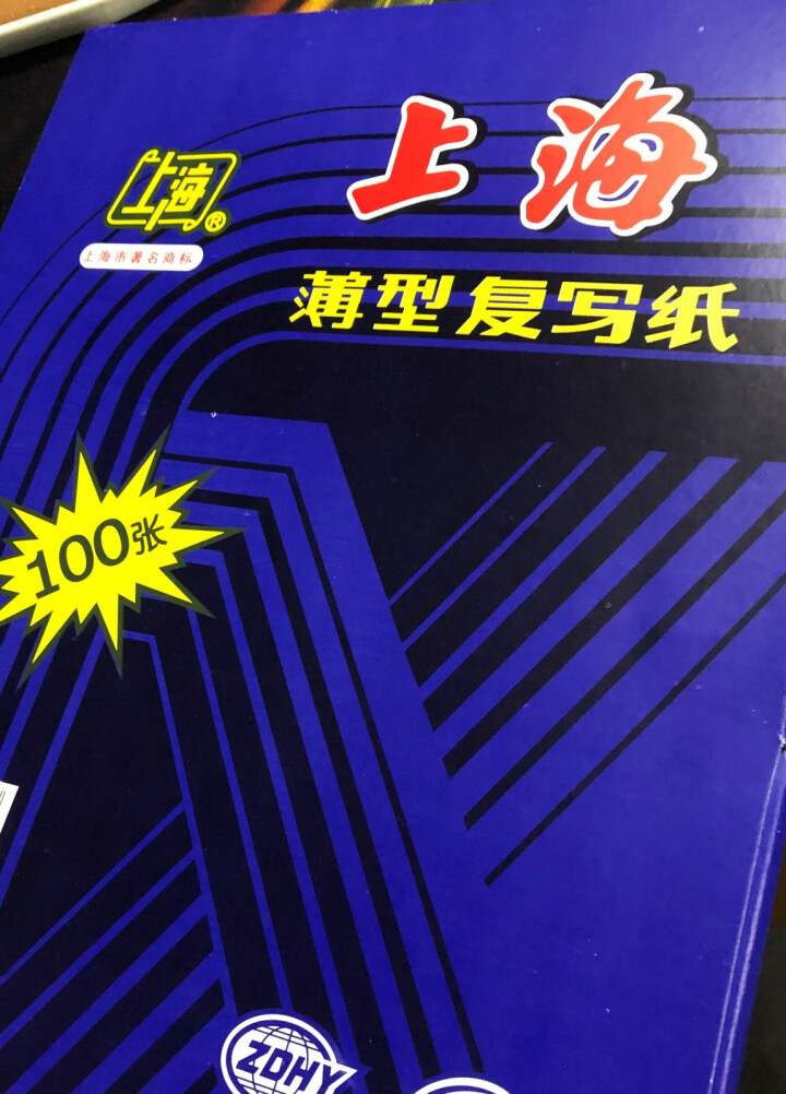 上海牌222复写纸蓝色16K双面蓝色25.5*18.5小A4复写印纸怎么样，好用吗，口碑，心得，评价，试用报告,第2张