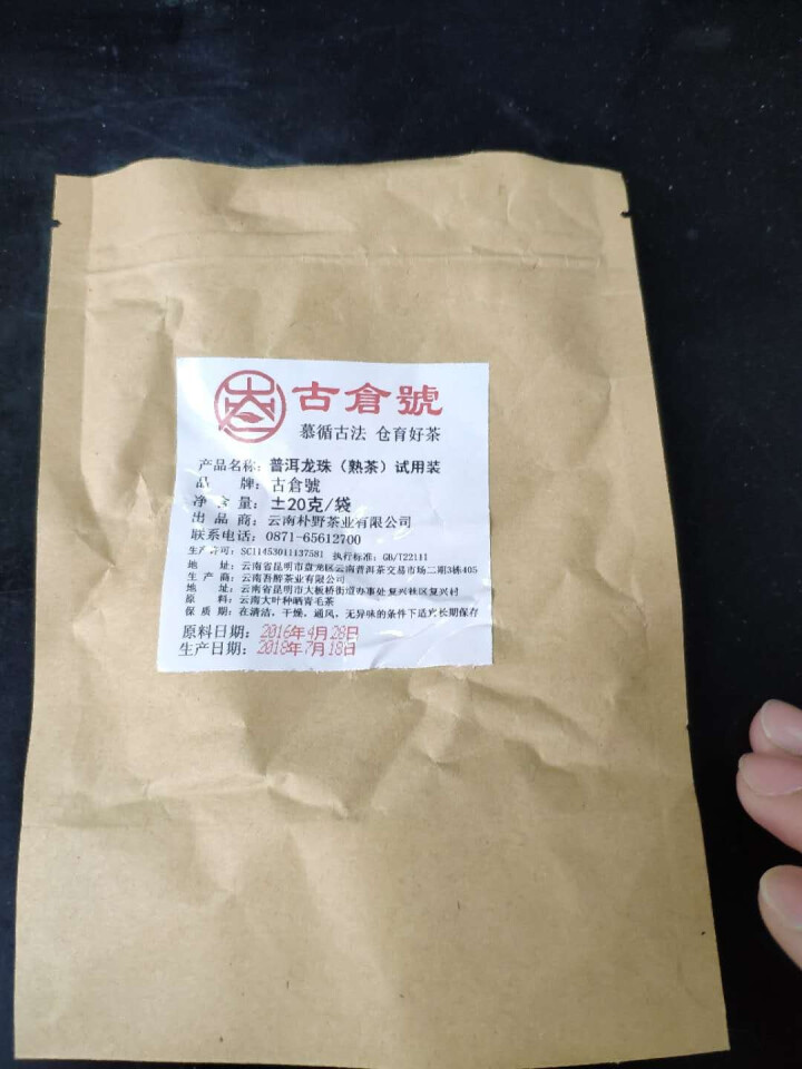 布朗龙珠熟茶 试用装20克 赠品不发货 试用装20g怎么样，好用吗，口碑，心得，评价，试用报告,第2张