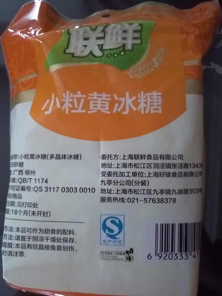 联鲜黄冰糖 小粒老冰糖正宗多晶冰糖烹饪调味品甘蔗熬制煲汤配料花茶糖水烘焙原料 黄冰糖 800g怎么样，好用吗，口碑，心得，评价，试用报告,第4张