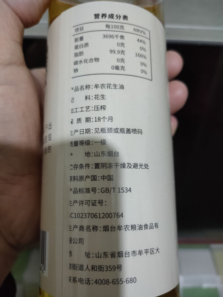 牟农 食用油 古法压榨Ⅱ 花生油500ml 烟台恒邦出品怎么样，好用吗，口碑，心得，评价，试用报告,第3张