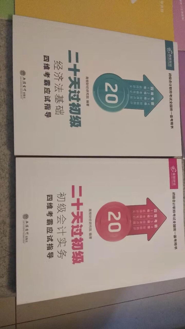 高顿财经初级会计网校四维考霸教材书讲义历年含软件题库视频解析小册子全套11样应试指导20天轻松过初级怎么样，好用吗，口碑，心得，评价，试用报告,第3张