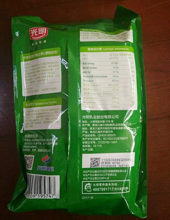 光明奶粉【官方旗舰店】中老年高钙维生素E调制奶粉400g_16袋独立小包装 奶粉全脂成人奶粉怎么样，好用吗，口碑，心得，评价，试用报告,第3张