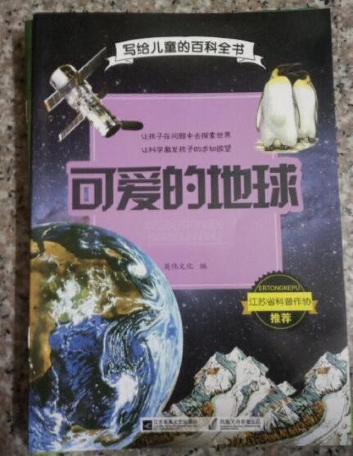 写给儿童的百科全书 全10册  彩图版 恐龙书籍动物世界十万个为什么6,第2张