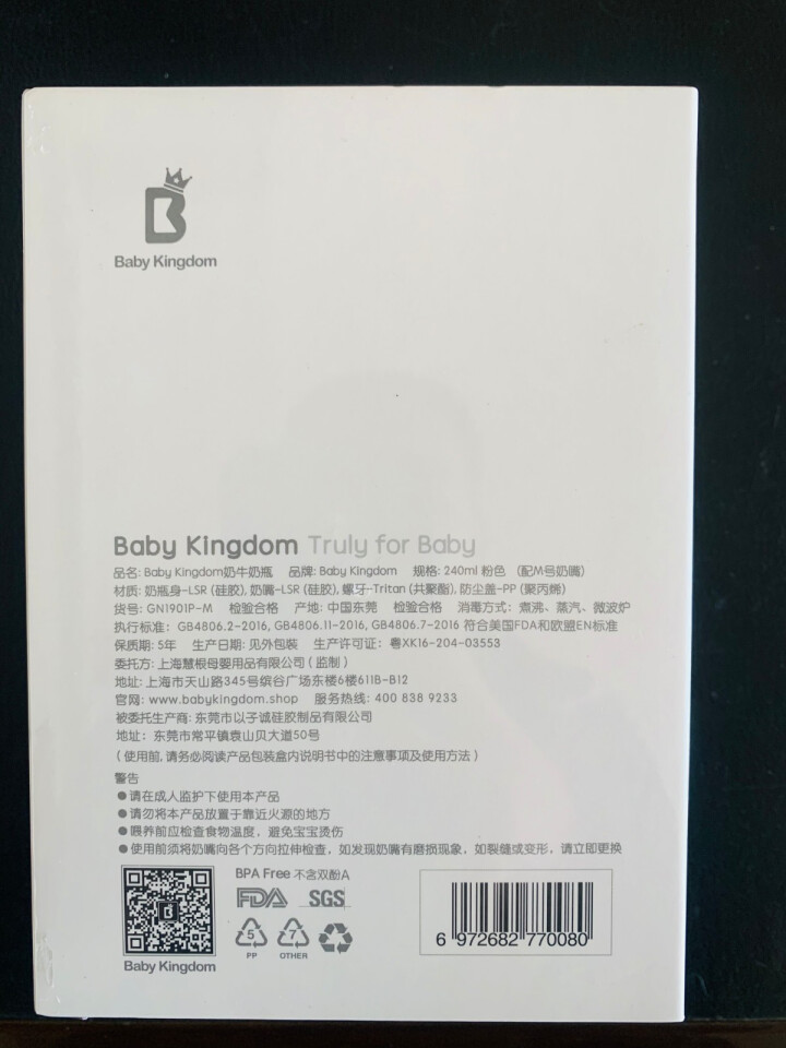 Baby Kingdom婴儿硅胶奶瓶防胀气防摔全软新生宝宝宽口径BK奶牛瓶 粉色 240ml 自带2段奶嘴（3,第3张