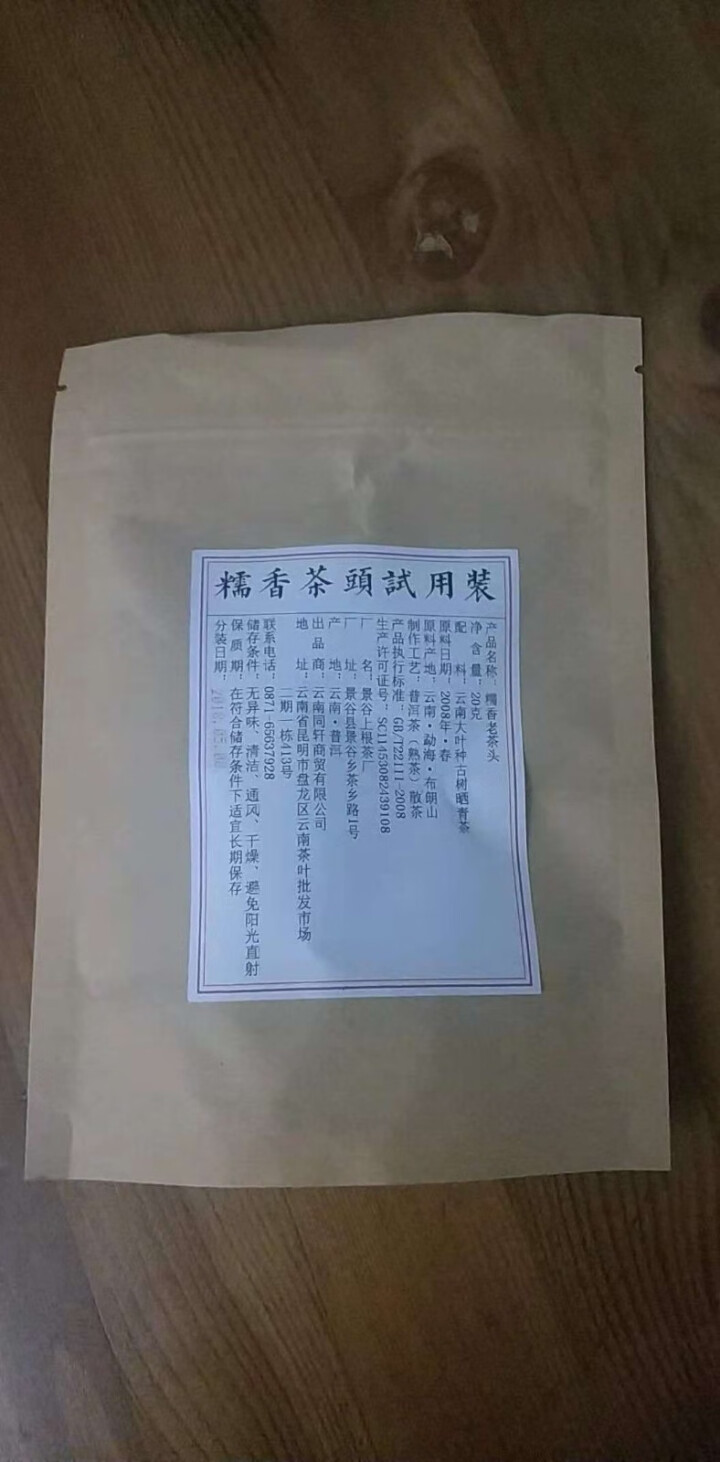 铸普号茶叶普洱茶熟茶布朗山糯香老茶头20克试饮装怎么样，好用吗，口碑，心得，评价，试用报告,第2张