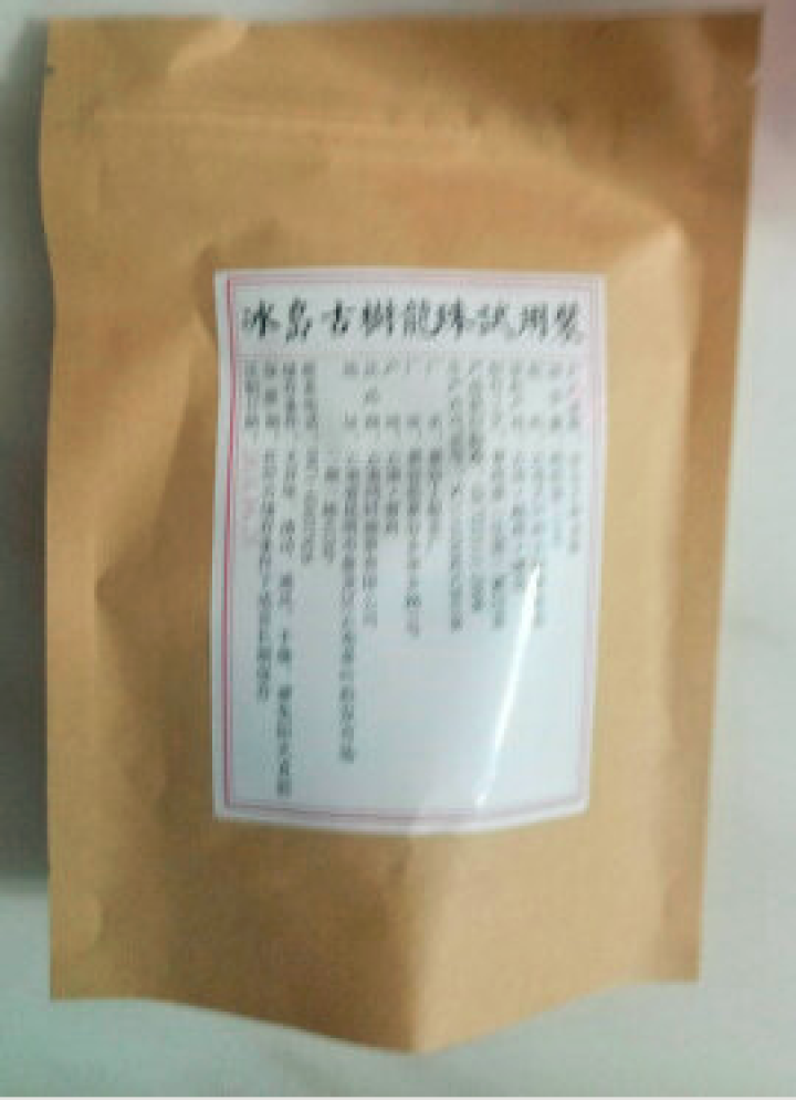 铸普号茶叶冰岛古树龙珠生茶两粒试饮装怎么样，好用吗，口碑，心得，评价，试用报告,第2张