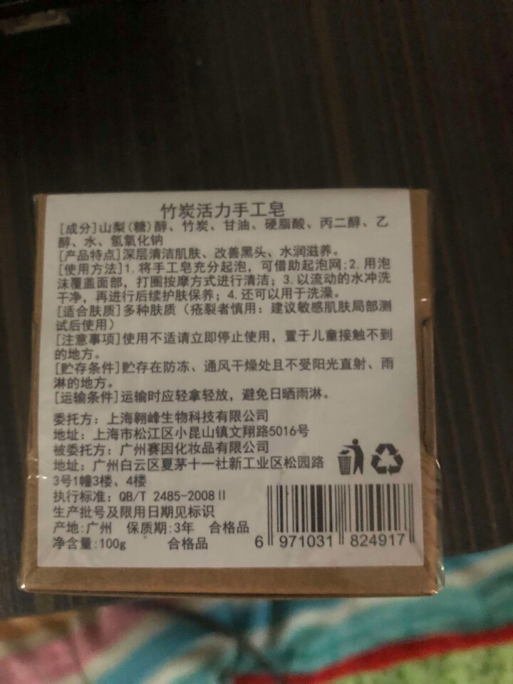 【买1送1 送同款】伽优竹炭手工藏香皂祛黑头去痘角质控油纯洗脸洁面沐浴皂非萱天然火山泥洗面乳奶男士怎么样，好用吗，口碑，心得，评价，试用报告,第3张