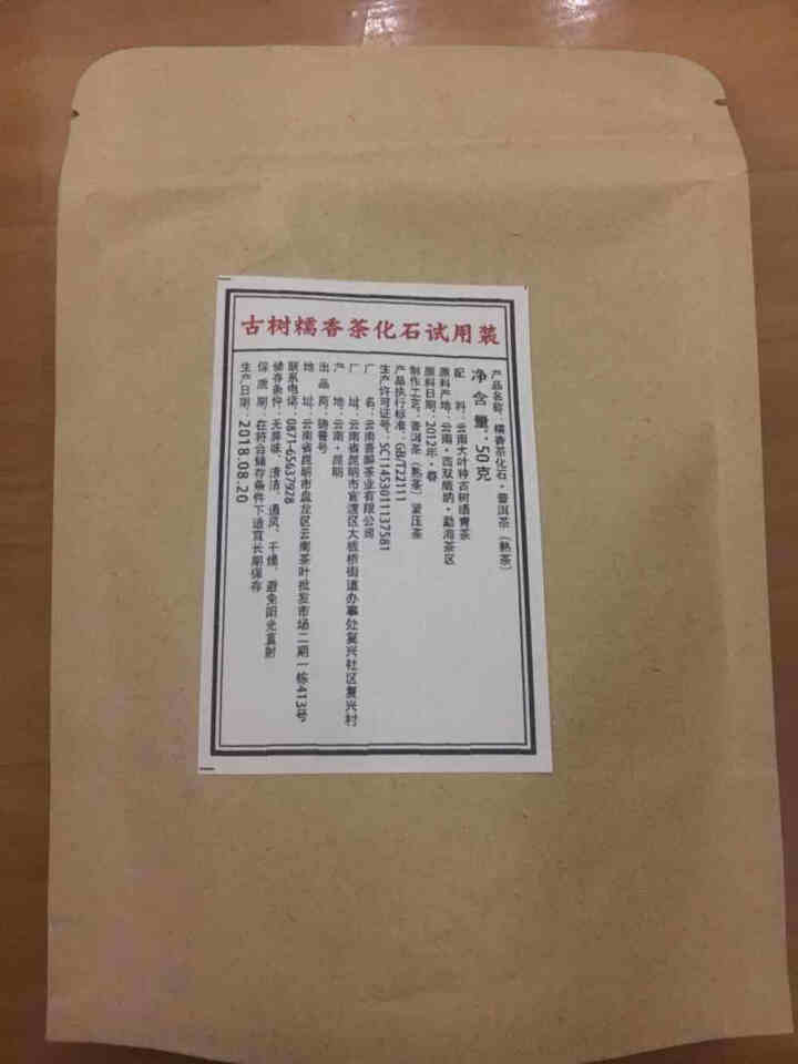 铸普号茶叶古树糯香茶化石50克试用装怎么样，好用吗，口碑，心得，评价，试用报告,第2张