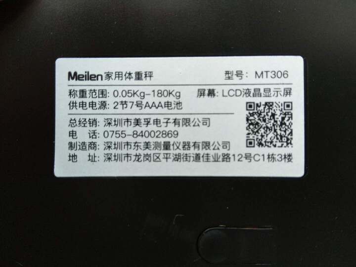 【京东包邮】Meilen电子秤称重人体秤精准电子称健康秤家用计体重秤 幸福三猴怎么样，好用吗，口碑，心得，评价，试用报告,第6张