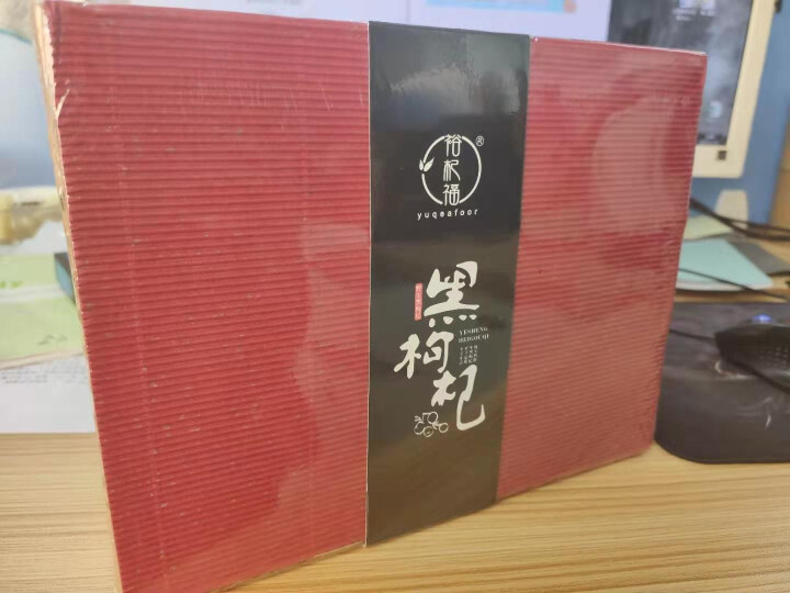 裕杞福 野生黑枸杞子 滋补养生茶饮 天然黑枸杞礼盒 特优级大果 200g怎么样，好用吗，口碑，心得，评价，试用报告,第3张