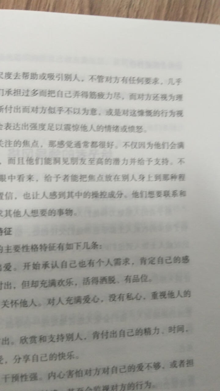 九型人格 性格分析心理学书籍 人际交往心理学人脉处理职场商场成功谋略励志书籍怎么样，好用吗，口碑，心得，评价，试用报告,第4张