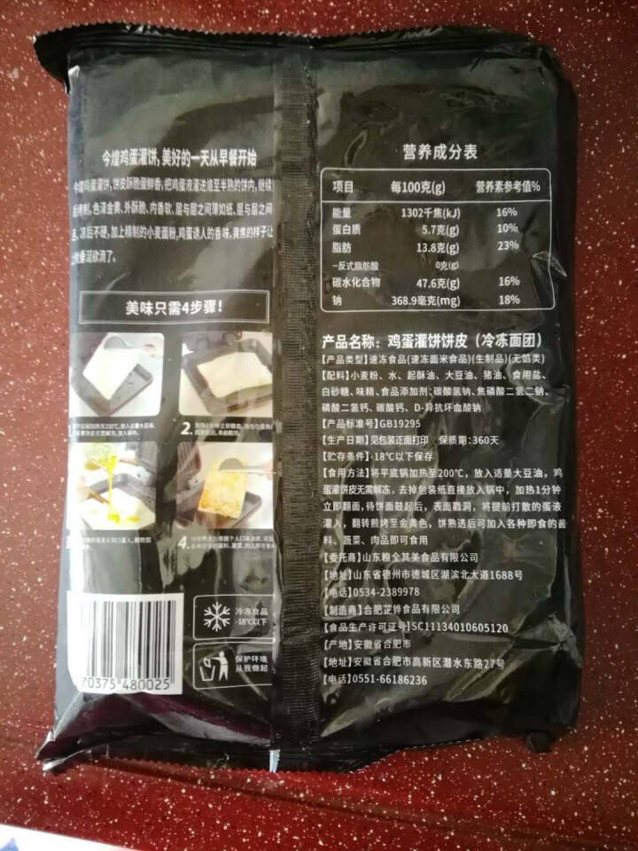 今煌 鸡蛋灌饼 原味 720g怎么样，好用吗，口碑，心得，评价，试用报告,第3张