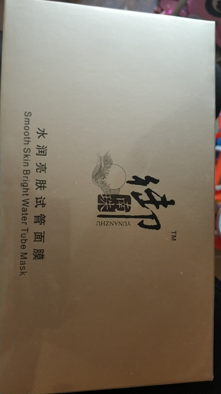 御南珠水润亮肤试管面膜【5支/盒】（紧致肌肤 淡化细纹 补水锁水 提亮肤色 舒缓修护）怎么样，好用吗，口碑，心得，评价，试用报告,第4张