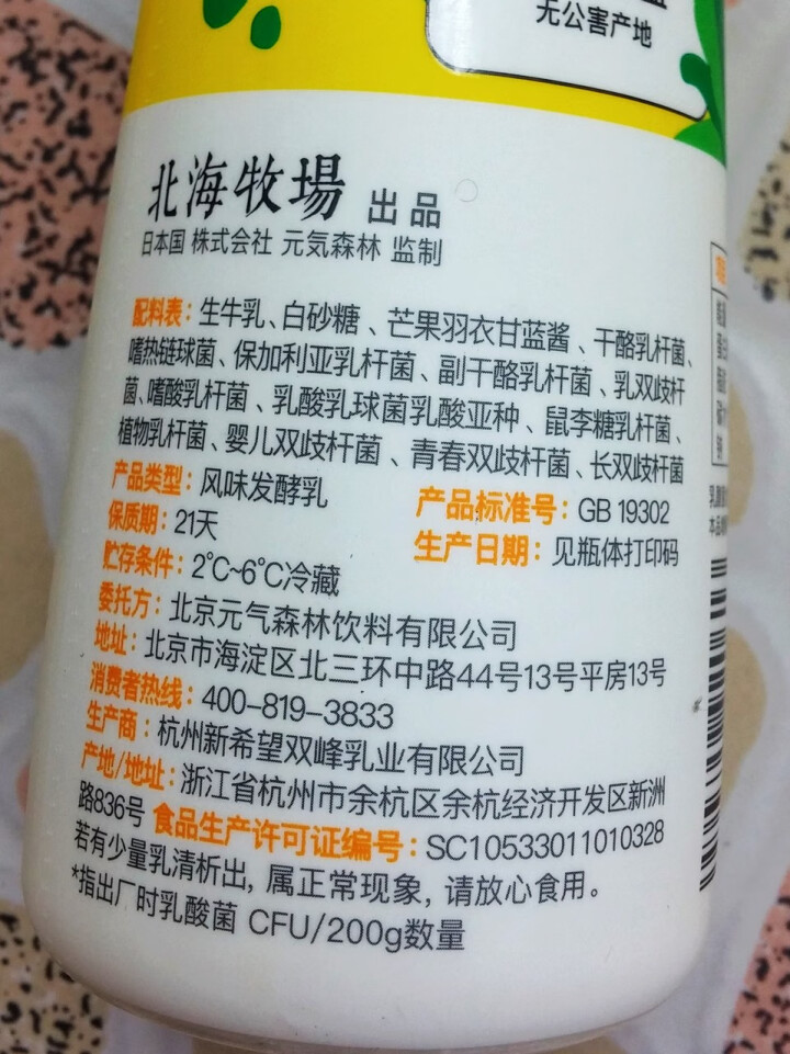 元気森林 北海牧场 每日清体 元气森林 芒果羽衣甘蓝 酸奶 200g*8 整箱 全程冷链配送怎么样，好用吗，口碑，心得，评价，试用报告,第4张