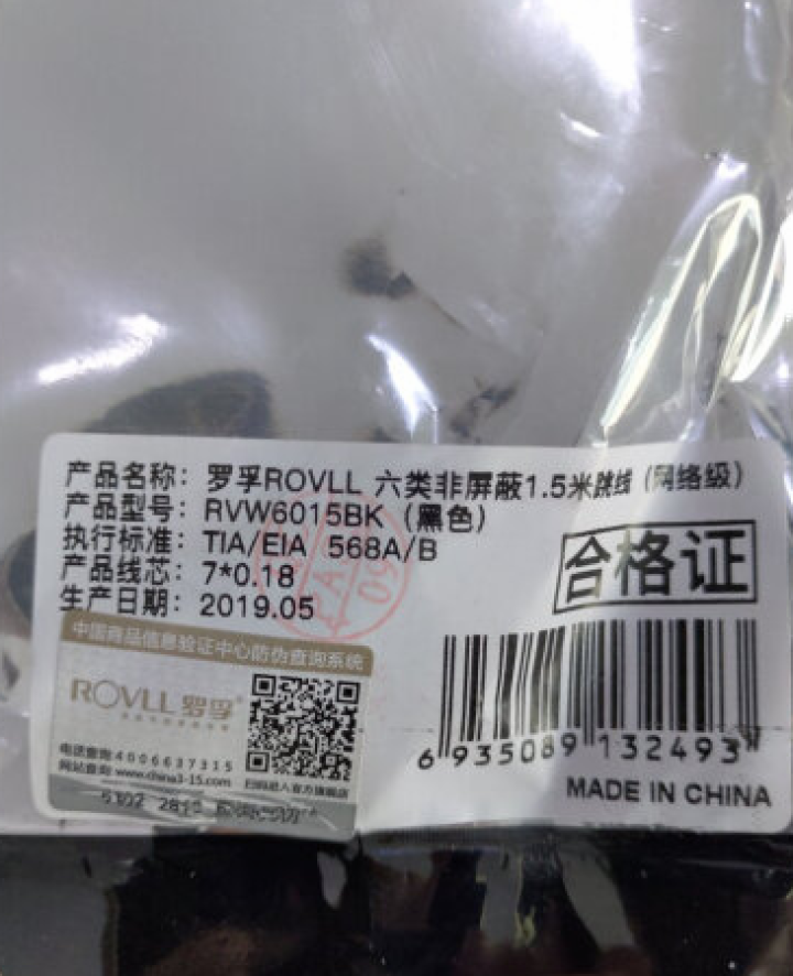 罗孚（ROVLL）六类网线 CAT6网络跳线 千兆高速八芯双绞 网络连接线 电脑家用成品网线 六类 千兆【网络级】 1.5米怎么样，好用吗，口碑，心得，评价，试,第2张