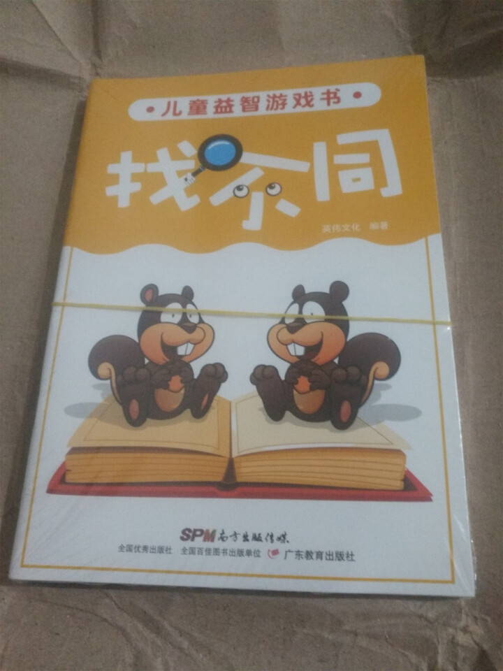 儿童益智游戏书 找不同 全4册 3,第2张