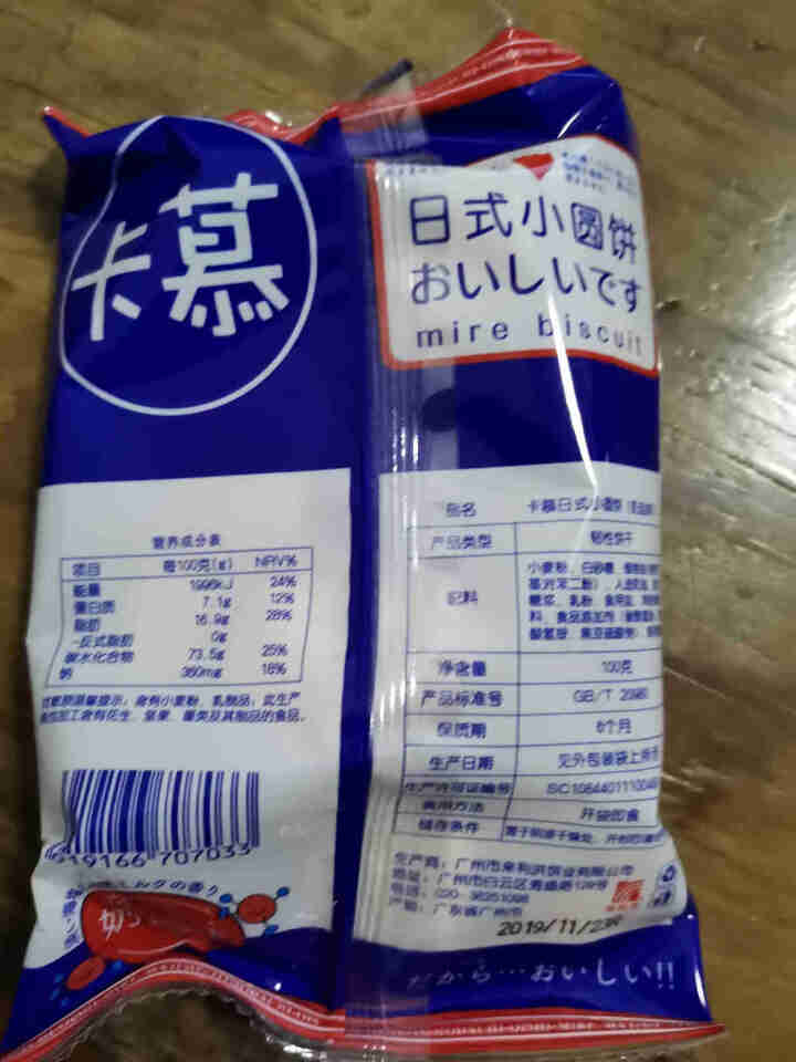 【下单拍4件】卡慕网红日式小圆饼干100g 早餐休闲食品儿童零食小吃 日本海盐代餐苏打小饼干糕点美食 奶盐味怎么样，好用吗，口碑，心得，评价，试用报告,第4张