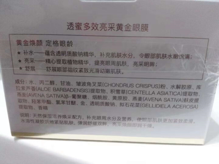 透蜜黄金烟酰胺眼膜贴60片淡化细纹去黑眼圈眼袋提拉紧致补水眼膜怎么样，好用吗，口碑，心得，评价，试用报告,第5张