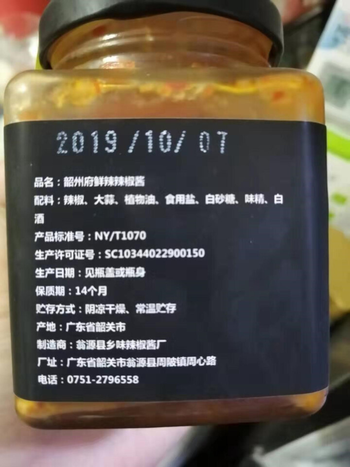 【翁源馆】韶州府辣椒酱 广东辣酱调味酱 非蒜蓉辣酱 200G/瓶 鲜辣酱怎么样，好用吗，口碑，心得，评价，试用报告,第3张