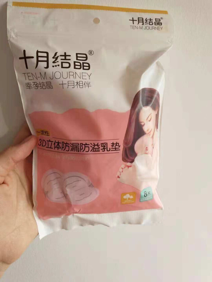 十月结晶 防溢乳垫  一次性乳贴超薄隔奶垫溢奶垫防漏不可洗超薄 试用装8片怎么样，好用吗，口碑，心得，评价，试用报告,第2张