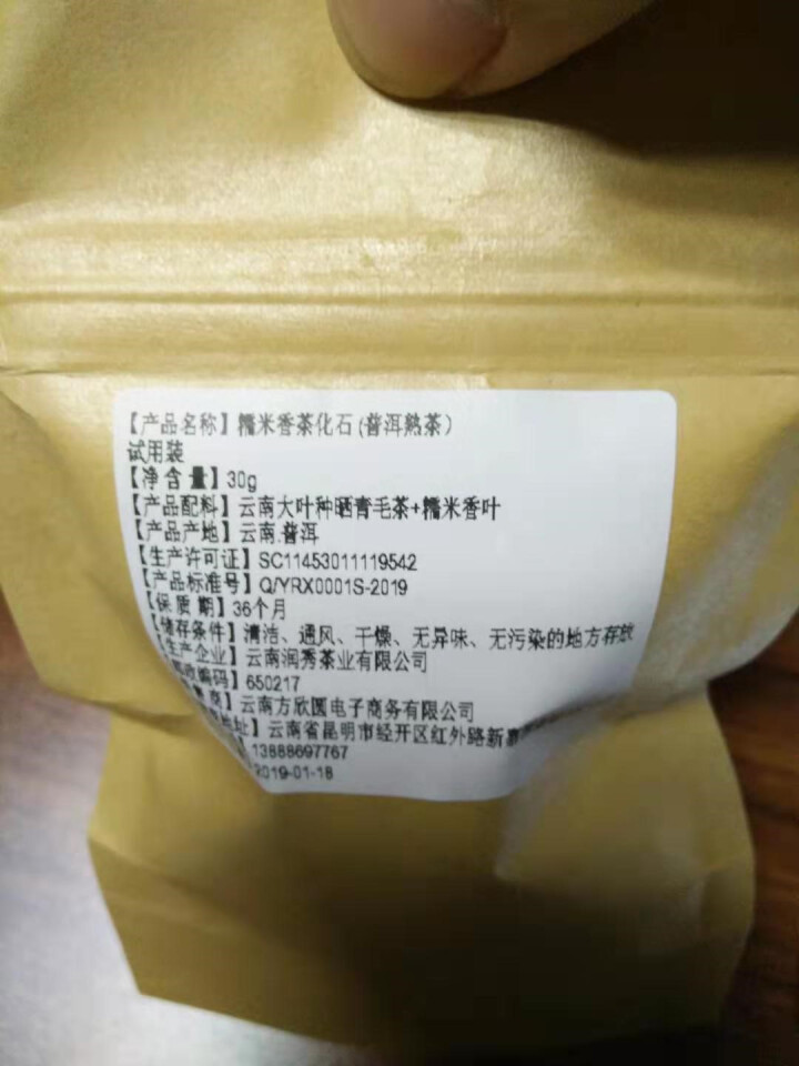 试用装糯米香茶化石碎银子30克牛皮纸袋装怎么样，好用吗，口碑，心得，评价，试用报告,第2张