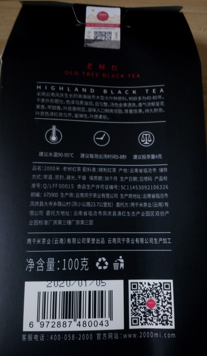 2000米高原红茶 老树红茶 红茶茶叶礼盒装100g 滇红茶怎么样，好用吗，口碑，心得，评价，试用报告,第4张