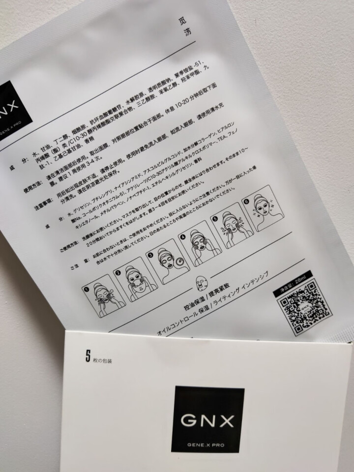 GNX面膜提亮修护精华1盒（GENE.X PRO自营保湿补水收缩毛孔控油提拉紧致玻尿酸男女专利面膜） 1盒装/ 5片*1盒怎么样，好用吗，口碑，心得，评价，试用,第4张