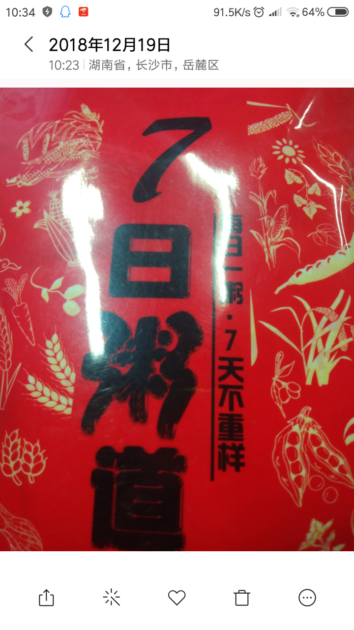 购食惠 7日粥道 五谷杂粮 粥米 7种700g（粥米 粗粮 组合 杂粮 八宝粥原料）怎么样，好用吗，口碑，心得，评价，试用报告,第3张