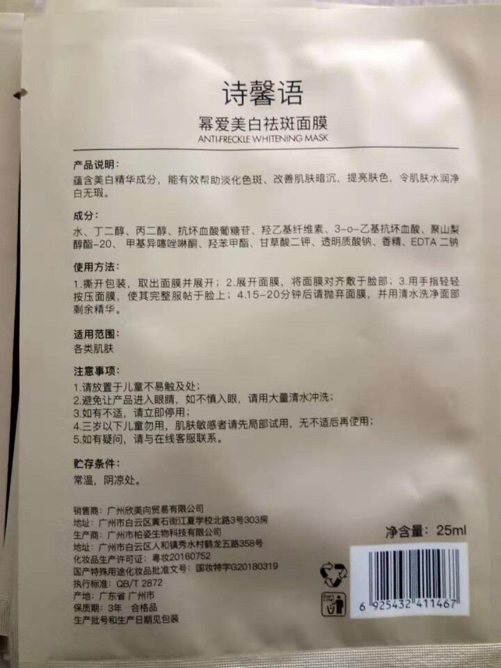 诗馨语幂爱美白祛斑面膜 蜗牛补水玻尿酸面膜保湿男士女士通用 20片怎么样，好用吗，口碑，心得，评价，试用报告,第4张