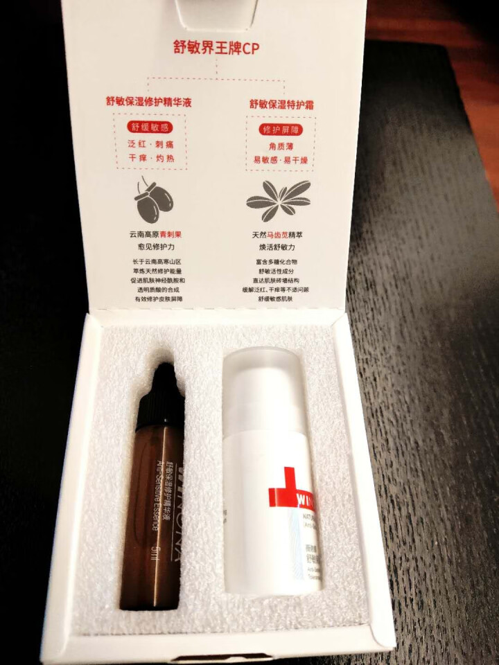 薇诺娜（WINONA）敏肌修护小魔盒【特护霜5g+舒敏精华5ml】怎么样，好用吗，口碑，心得，评价，试用报告,第3张