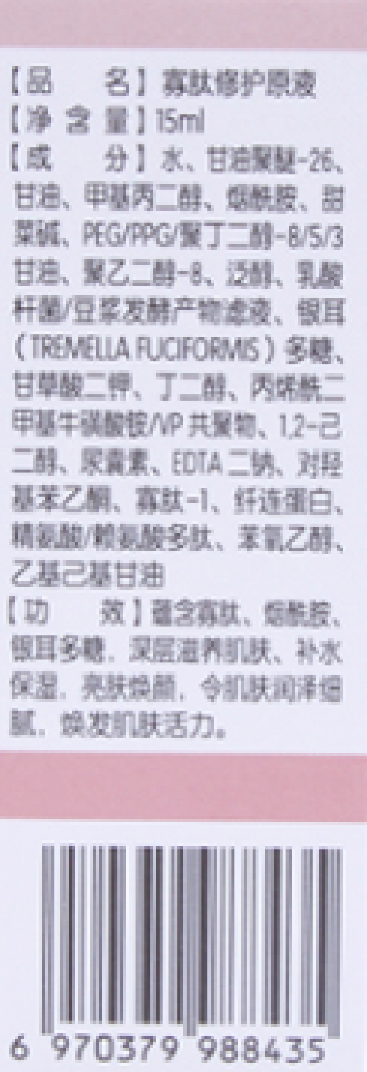 法兰仁和寡肽修护原液补水保湿淡化痘印提亮肤色 15ml怎么样，好用吗，口碑，心得，评价，试用报告,第3张