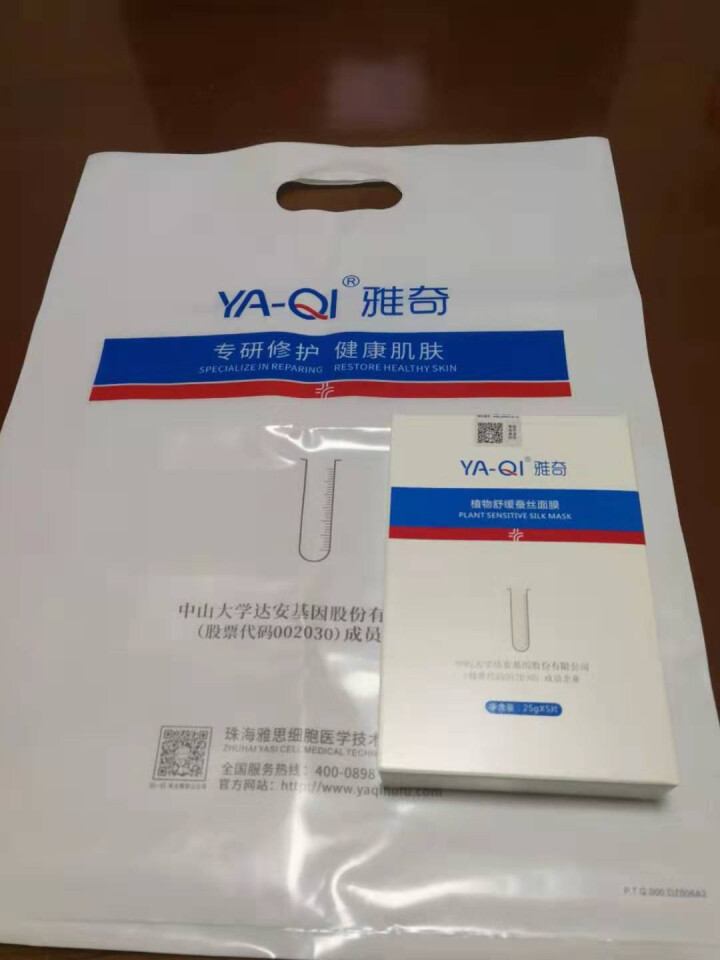 雅奇（YAQI）舒敏保湿丝滑面膜 敏感肌肤护理 补水保湿嫩肤 滋养修护提亮肤色 植物舒缓蚕丝面膜5片怎么样，好用吗，口碑，心得，评价，试用报告,第3张