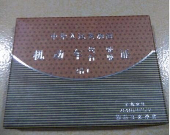 点缤 车辆行驶证皮套男女驾驶证套机动车证件夹卡包活页带6卡位黑色商务款怎么样，好用吗，口碑，心得，评价，试用报告,第2张