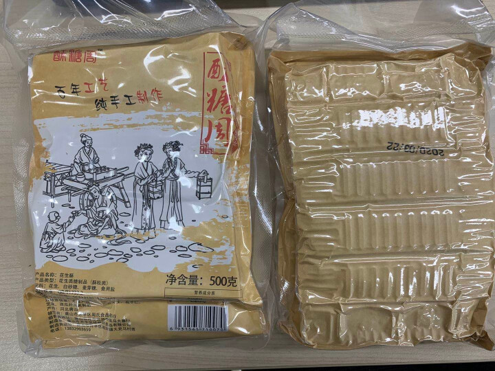 【唐山扶贫馆】酥糖周花生酥500g 河北唐山特产 花生酥糖 传统工艺 特色零食 休闲食品 花生酥糖500g*2包怎么样，好用吗，口碑，心得，评价，试用报告,第3张