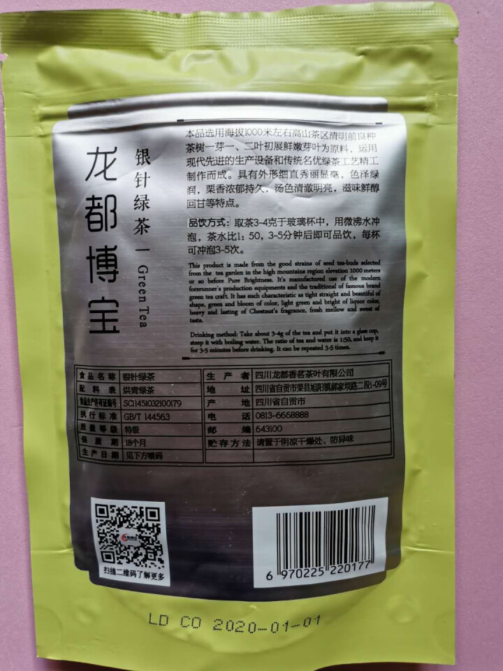 【买三赠一】龙都博宝 龙都银针绿茶明前炒青绿茶 四川自贡茶叶 特产 50gx1袋怎么样，好用吗，口碑，心得，评价，试用报告,第3张