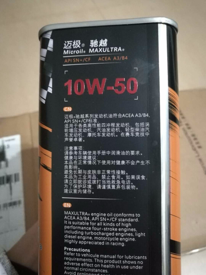 迈极（Microil）全合成自然酯竞技摩托车跑车机油/哈雷宝马杜卡迪KTM/劳斯莱斯法拉利兰博基尼 10W,第3张