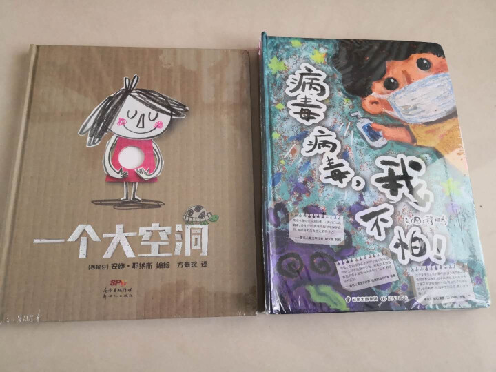 《病毒病毒，我不怕》3,第3张