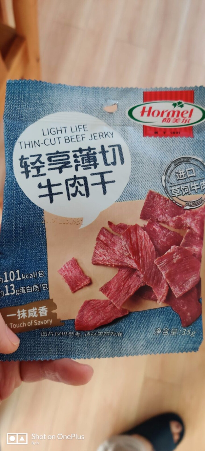 荷美尔 Hormel 轻享薄切牛肉干咸香35g/袋*3  休闲零食 熟食 小吃 牛肉片 肉脯怎么样，好用吗，口碑，心得，评价，试用报告,第2张