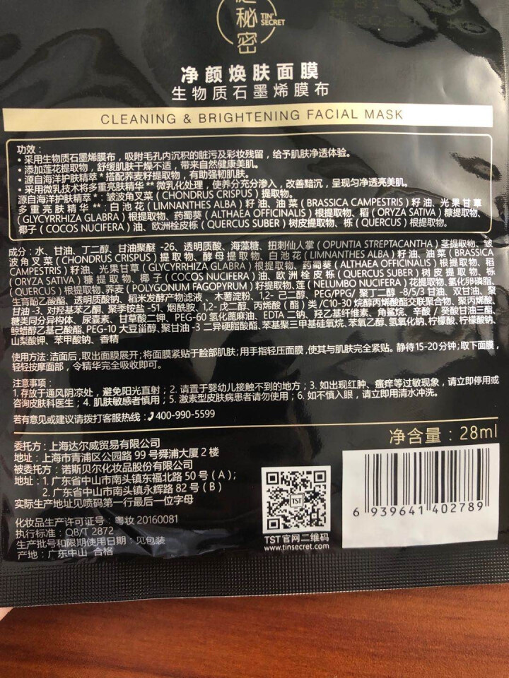 TST庭秘密苹果肌面膜罗志祥tst活酵母面膜乳补水保湿套装组合张庭护肤品 TST面膜怎么样，好用吗，口碑，心得，评价，试用报告,第3张