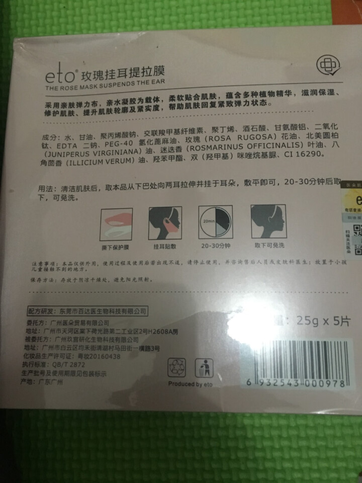 eto医朵 挂耳面膜 提拉紧致V脸 挂耳式修复面膜贴 瘦小脸面膜 V脸神器 5片怎么样，好用吗，口碑，心得，评价，试用报告,第3张