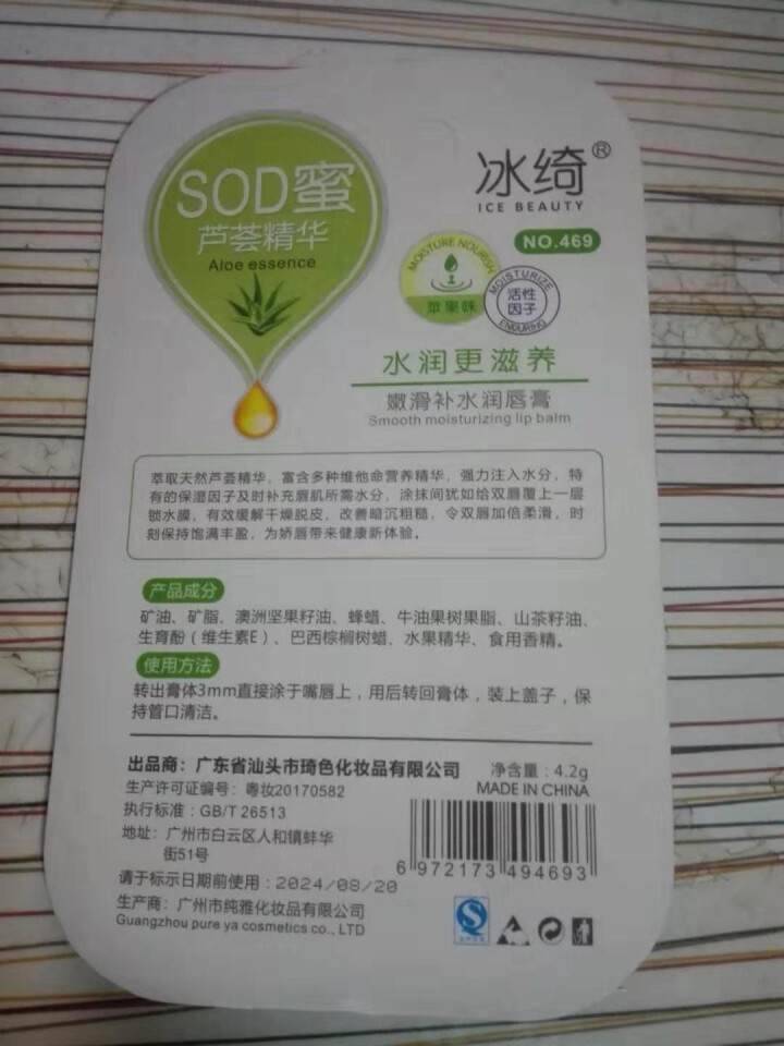 SOD蜜芦荟精华润唇膏男女士唇油无色无味保湿滋润补水防干裂脱皮唇膜口红打底学生 1支装(6种口味随机发货)怎么样，好用吗，口碑，心得，评价，试用报告,第3张