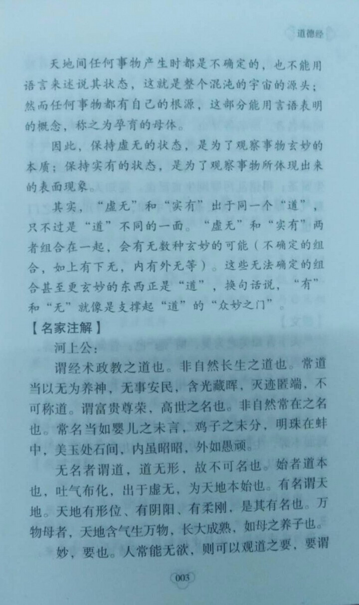 道德经： 中华国学经典精粹·儒家经典必读本 口袋便携版 青少版课外读物国学经典 原文 注释 译文怎么样，好用吗，口碑，心得，评价，试用报告,第4张