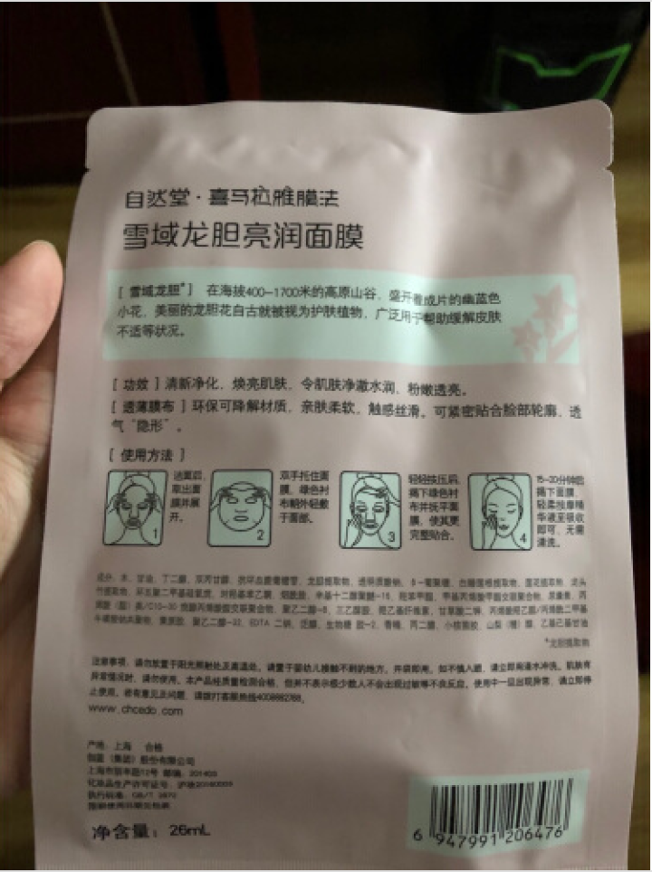 自然堂护肤品套装凝时鲜颜补水保湿抗皱淡纹提拉紧致化妆品女官方旗舰店正品 赠品勿拍 植物面膜随机1片怎么样，好用吗，口碑，心得，评价，试用报告,第3张