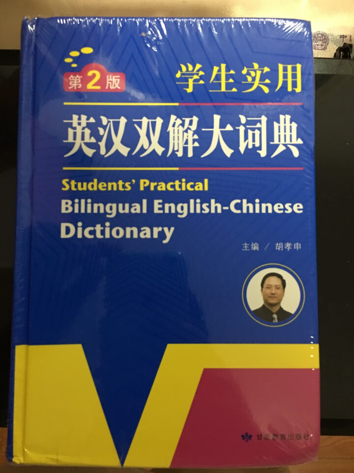 正版包邮 初中高中学生实用英汉汉英双解大词典 中考高考英语字典大学四六级 新牛津初阶中阶高阶英汉双解怎么样，好用吗，口碑，心得，评价，试用报告,第2张