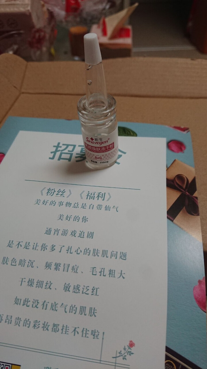 昕生Sinoregen 美白亮颜护肤冻干粉 控油补水改善暗沉提亮肤色淡化细纹寡肽玻尿酸面部精华肌底液怎么样，好用吗，口碑，心得，评价，试用报告,第5张