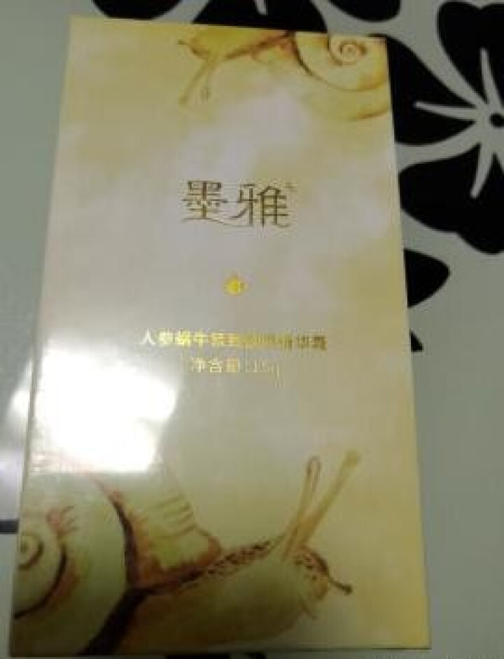 墨雅人参蜗牛紧致靓眼精华霜淡化细纹眼圈提拉紧致眼霜 浅黄色怎么样，好用吗，口碑，心得，评价，试用报告,第3张