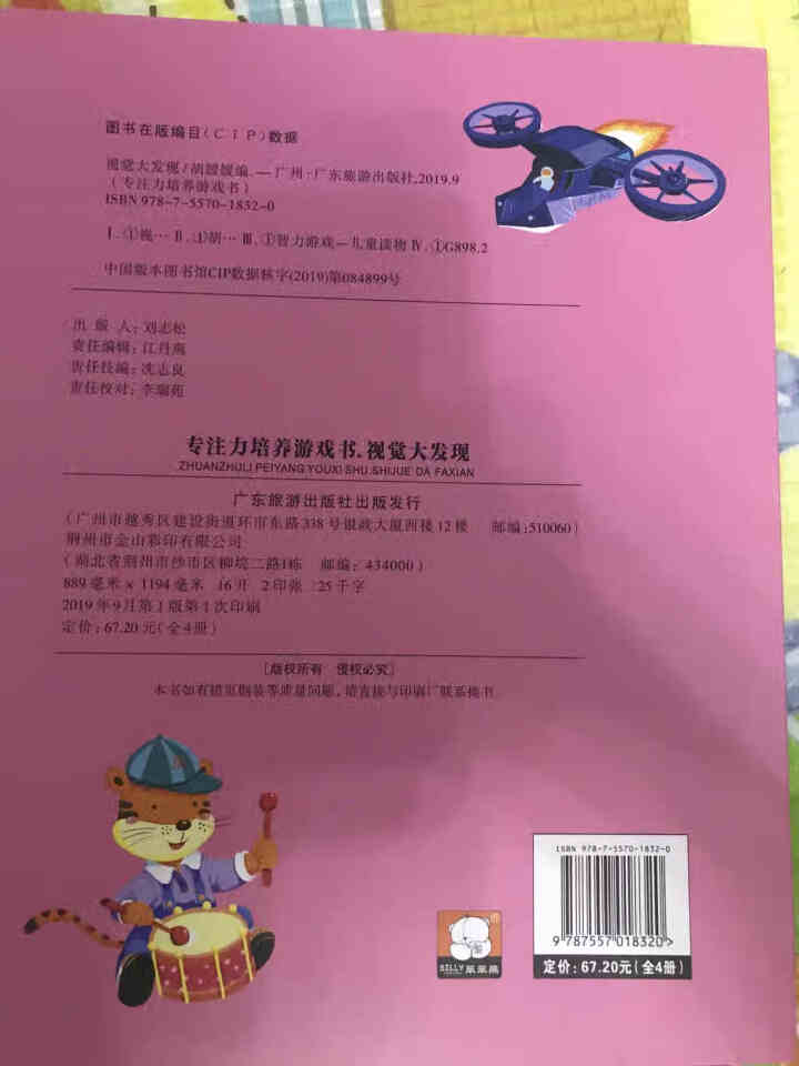 专注力培养游戏书智力大迷宫绘本儿童逻辑思维训练书幼儿早教益智游戏绘本 图画捉迷藏 早教左右脑开发绘本 全8册怎么样，好用吗，口碑，心得，评价，试用报告,第4张