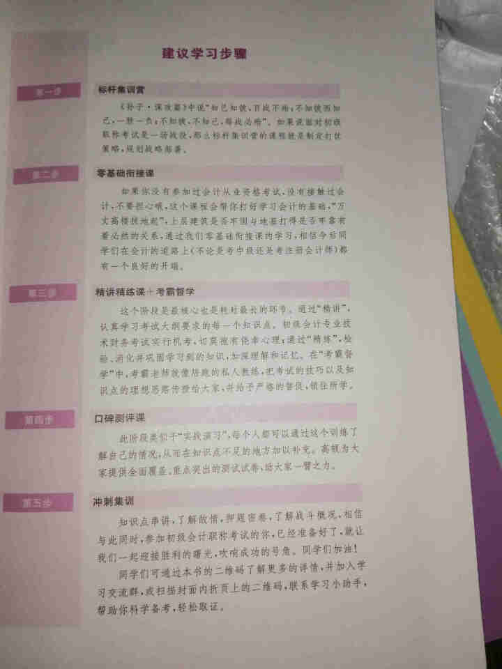 高顿财经初级会计网校四维考霸教材书讲义历年含软件题库视频解析小册子全套11样应试指导20天轻松过初级怎么样，好用吗，口碑，心得，评价，试用报告,第6张